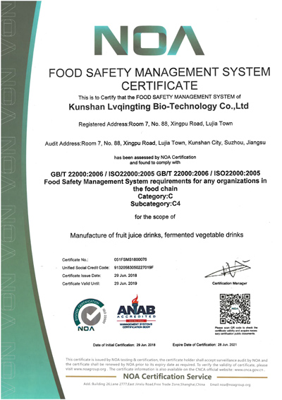 食品安全管理體系認證證書